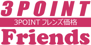 3POINT Friends価格