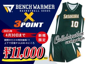 BenchWarmer昇華プリントユニフォームキャンペーン