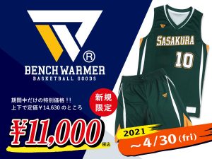 BenchWarmer昇華プリントユニフォームキャンペーン